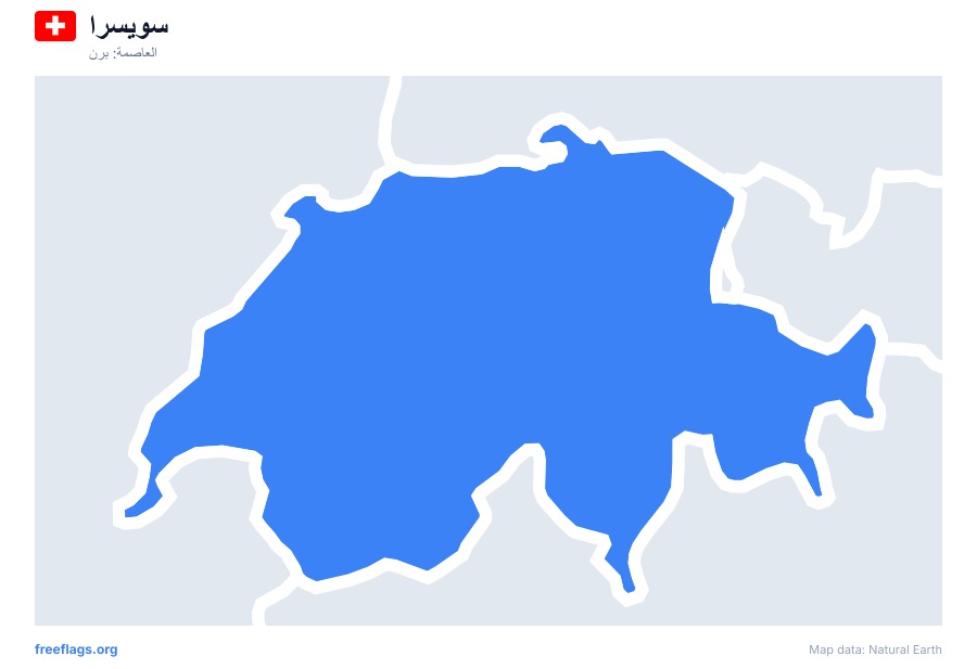 سويسرا map poster