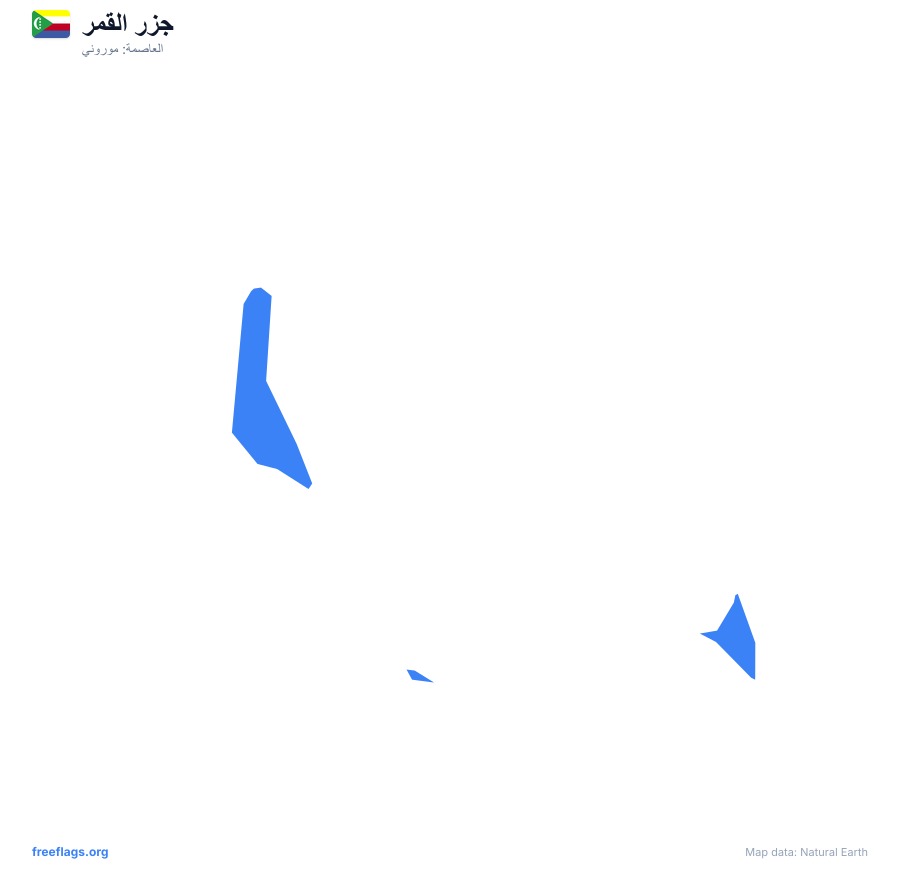جزر القمر map poster