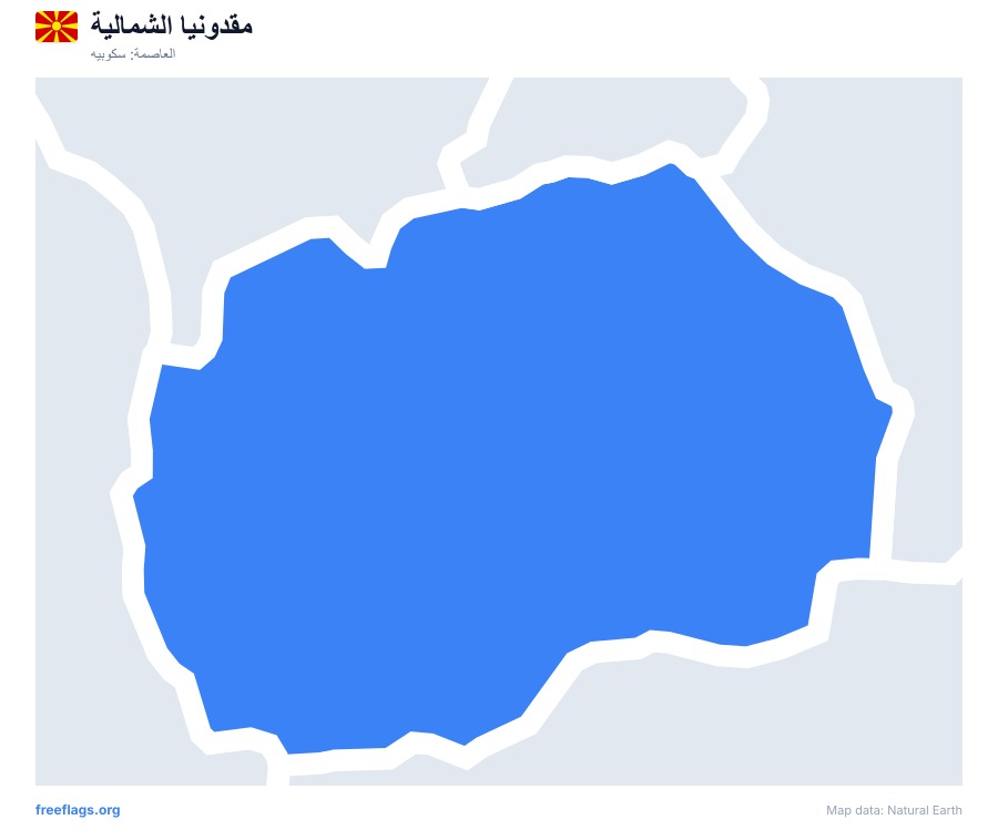 مقدونيا الشمالية map poster