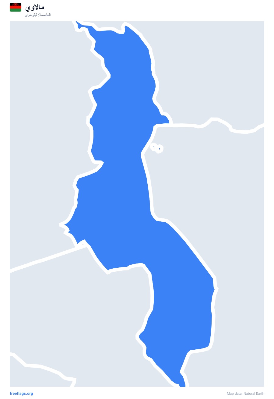مالاوي map poster