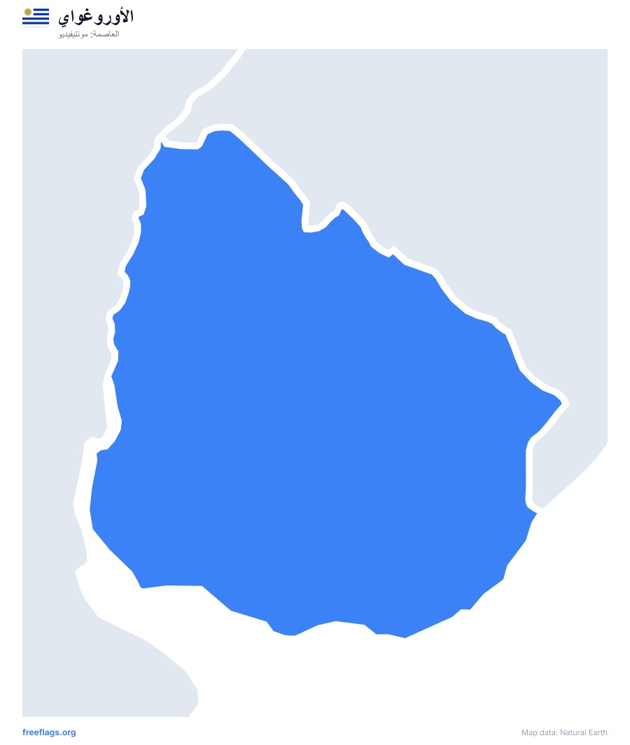 الأوروغواي map poster