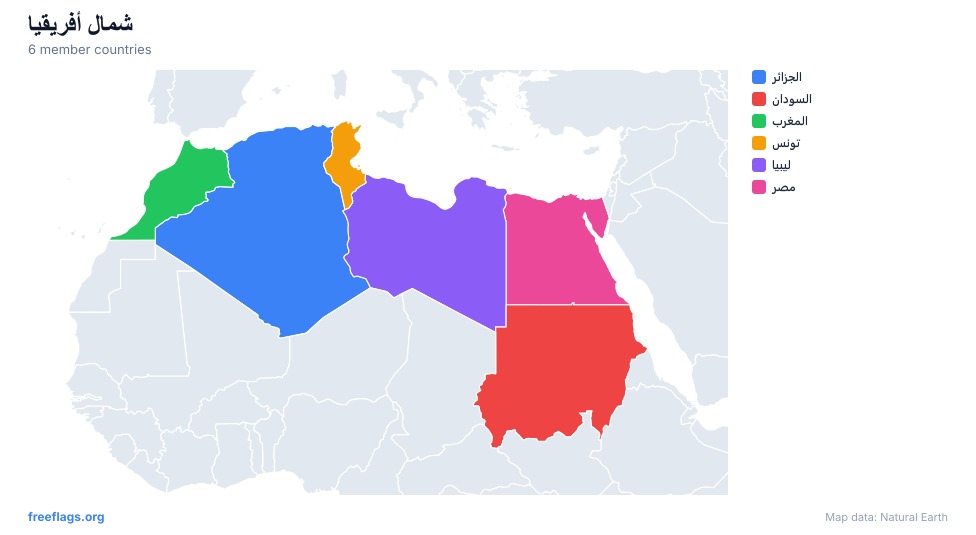 شمال أفريقيا خريطة المنطقة