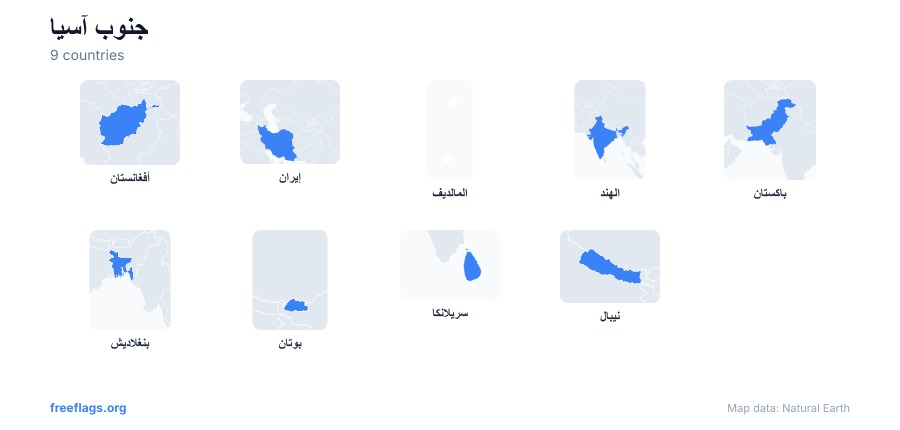 جنوب آسيا أشكال الدول