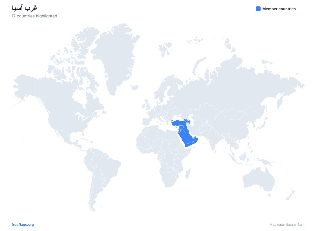 غرب آسيا خريطة العالم