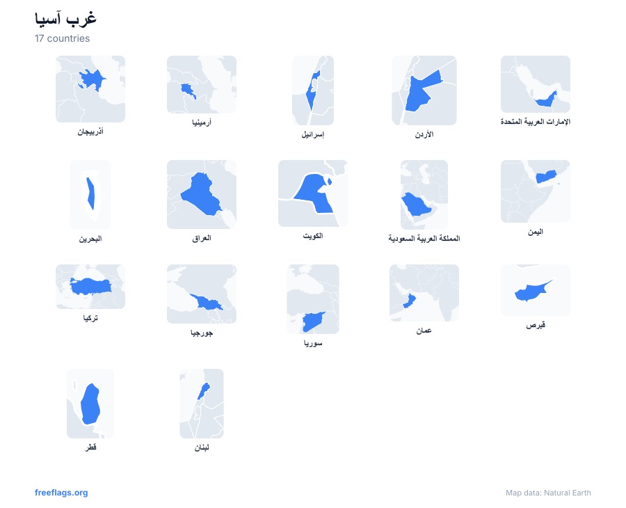 غرب آسيا أشكال الدول