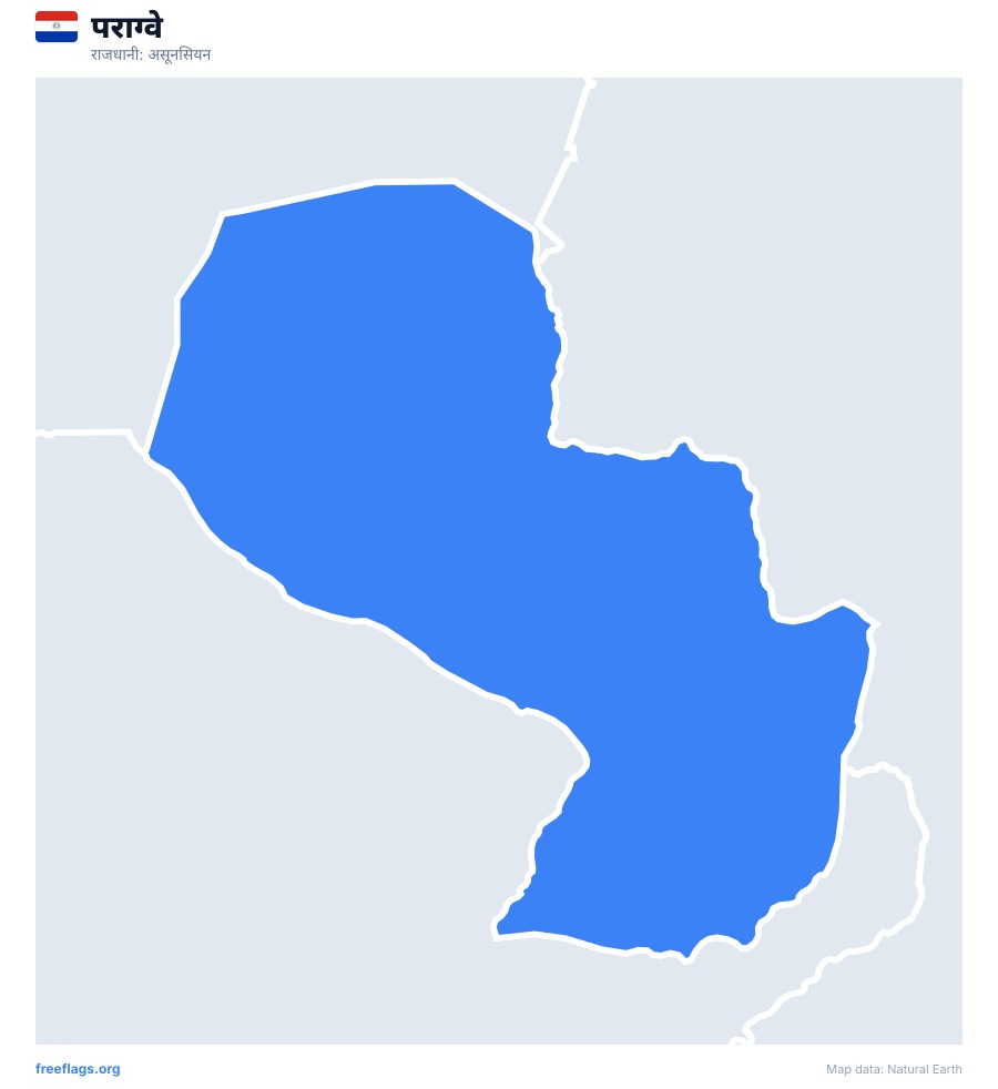 पराग्वे map poster