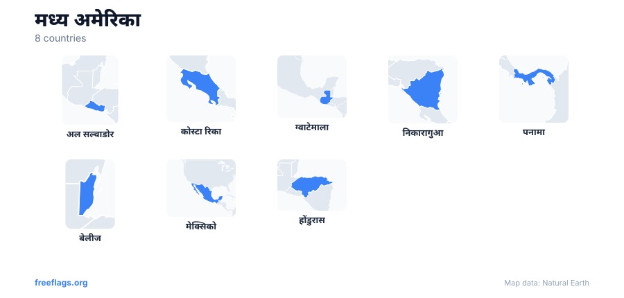 मध्य अमेरिका देश की आकृतियाँ