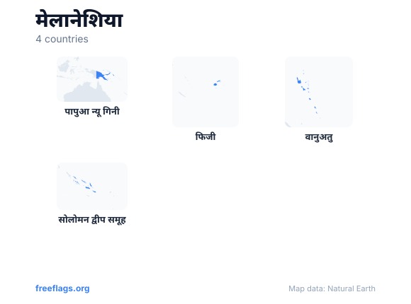 मेलानेशिया देश की आकृतियाँ