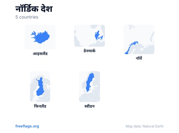 नॉर्डिक देश देश की आकृतियाँ