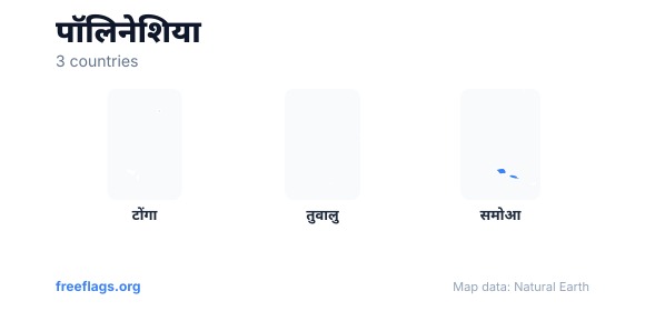 पॉलिनेशिया देश की आकृतियाँ