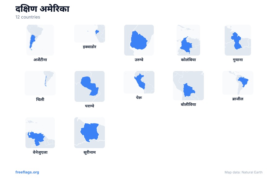 दक्षिण अमेरिका देश की आकृतियाँ