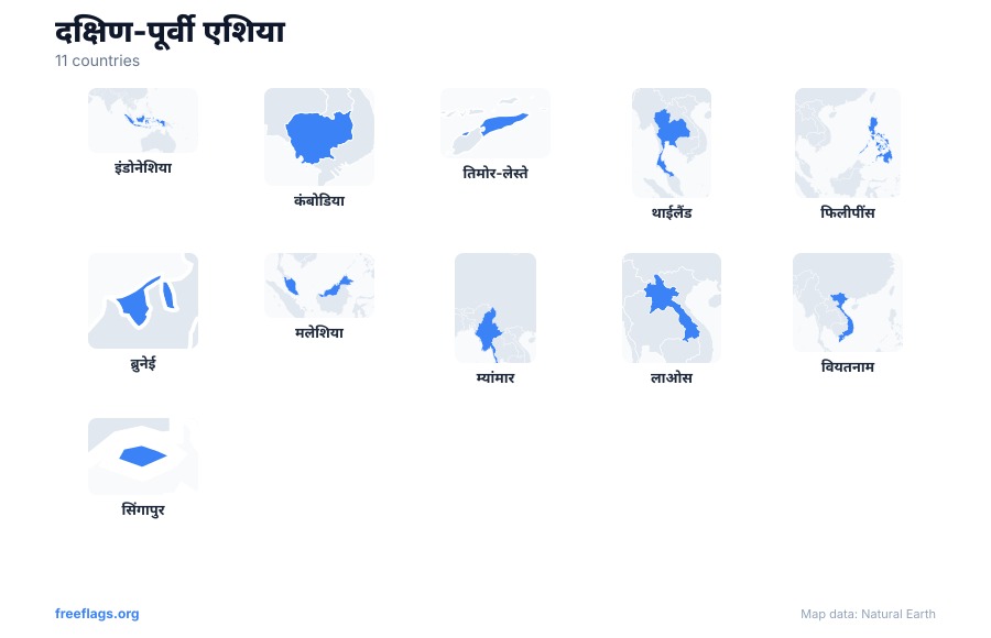 दक्षिण-पूर्वी एशिया देश की आकृतियाँ