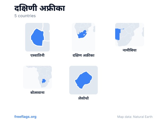 दक्षिणी अफ्रीका देश की आकृतियाँ