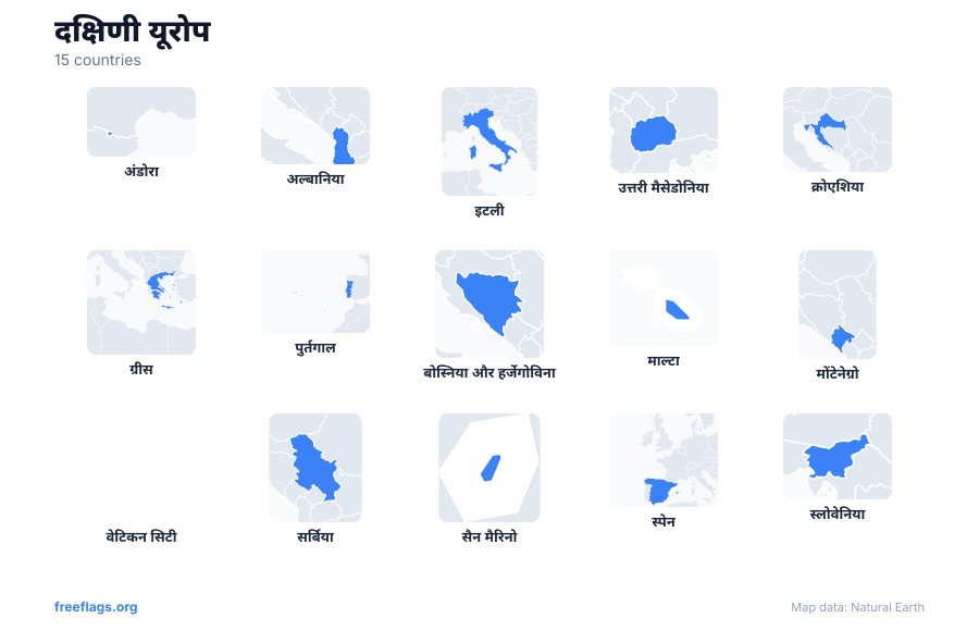 दक्षिणी यूरोप देश की आकृतियाँ
