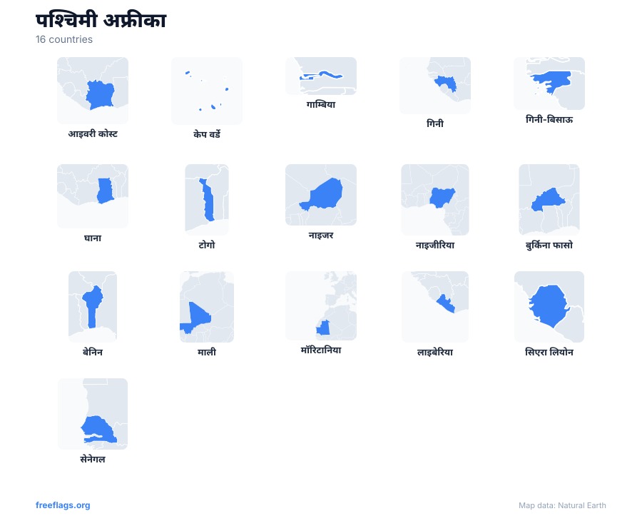 पश्चिमी अफ्रीका देश की आकृतियाँ
