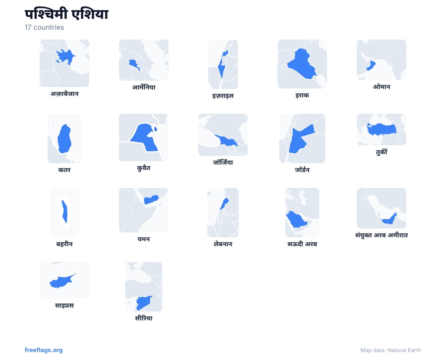 पश्चिमी एशिया देश की आकृतियाँ