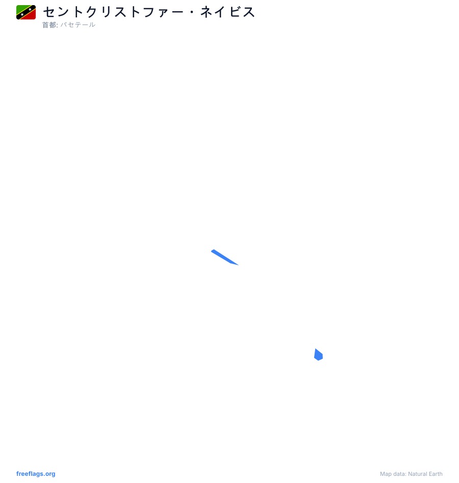 セントクリストファー・ネイビス map poster