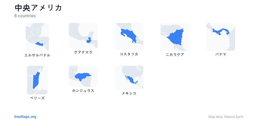 中央アメリカ 国の形