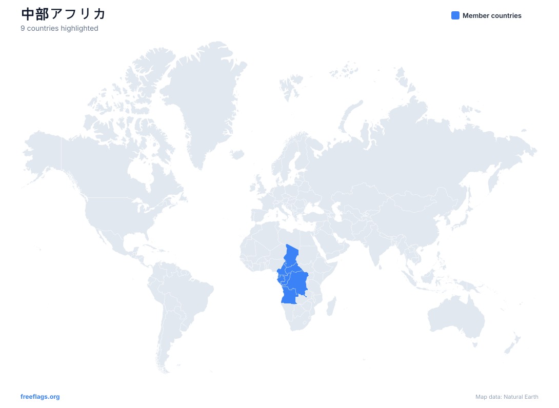 中部アフリカ 世界地図