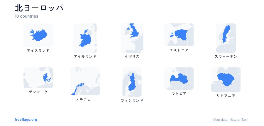 北ヨーロッパ 国の形