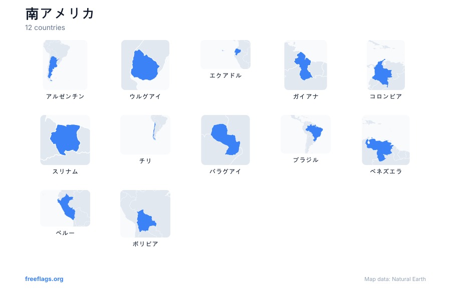 南アメリカ 国の形