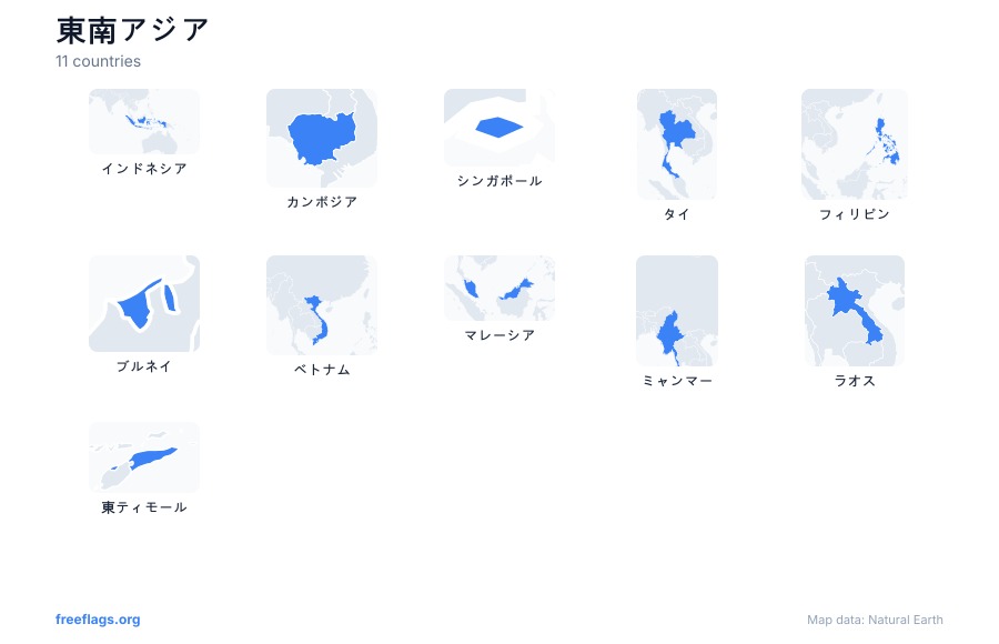 東南アジア 国の形