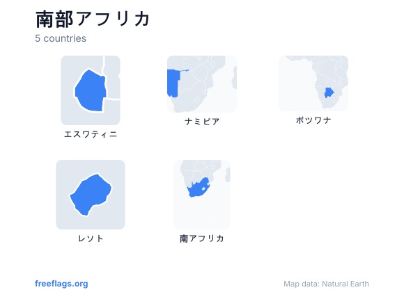 南部アフリカ 国の形