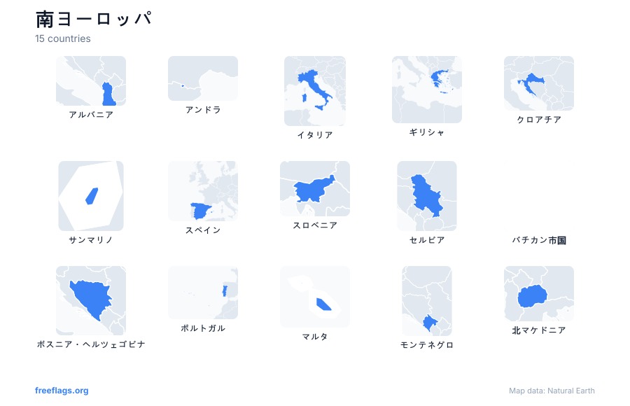 南ヨーロッパ 国の形
