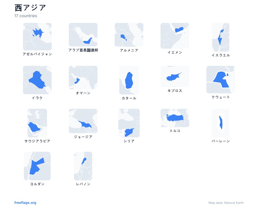 西アジア 国の形