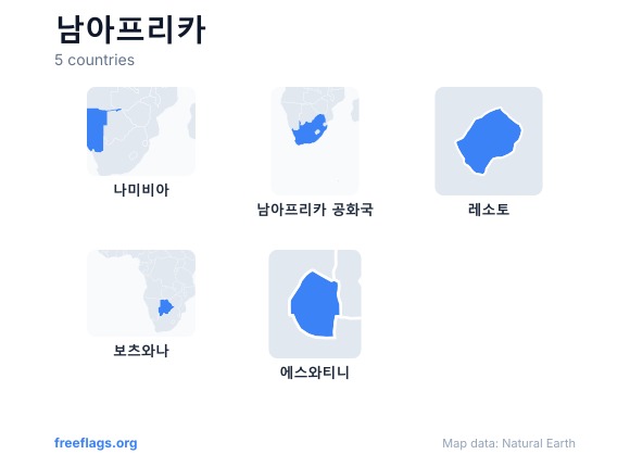 남아프리카 국가 형태