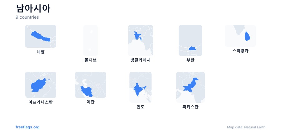 남아시아 국가 형태