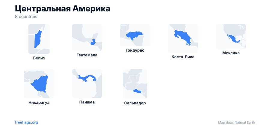 Центральная Америка Контуры стран