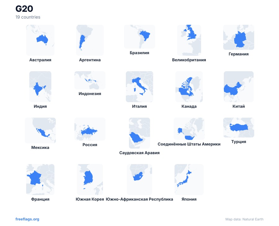 G20 Контуры стран
