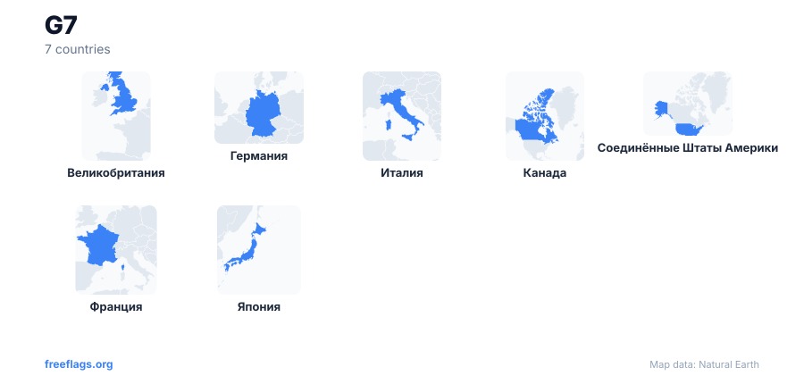 G7 Контуры стран