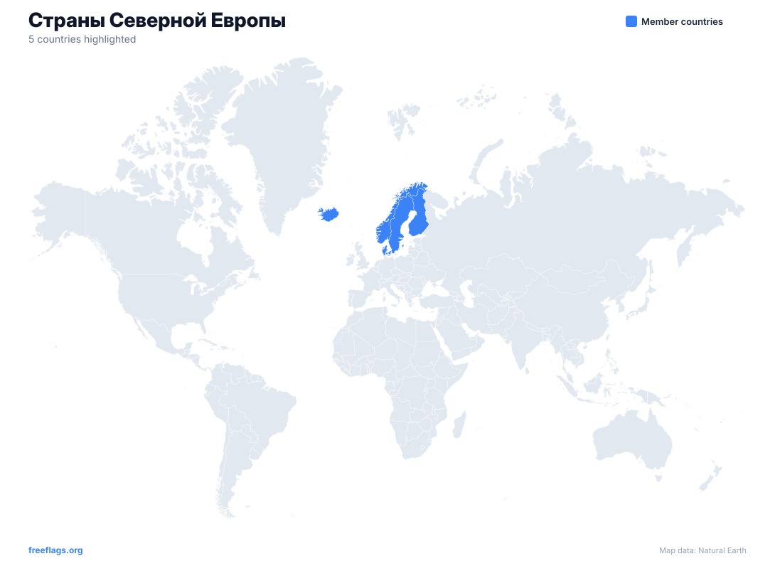 Страны Северной Европы Карта мира