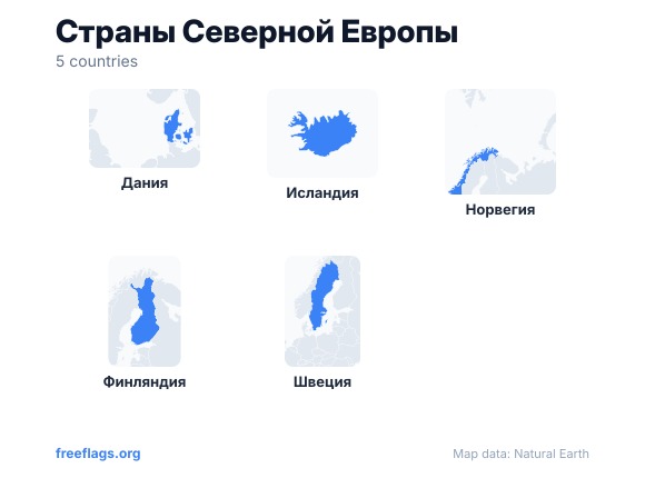 Страны Северной Европы Контуры стран