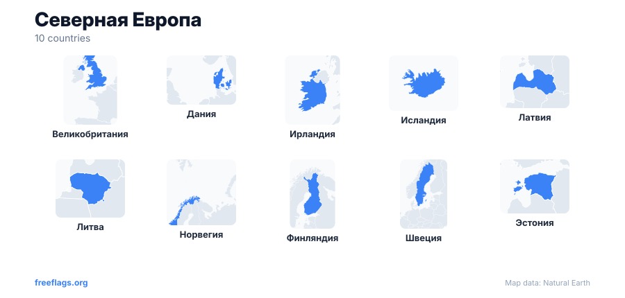 Северная Европа Контуры стран