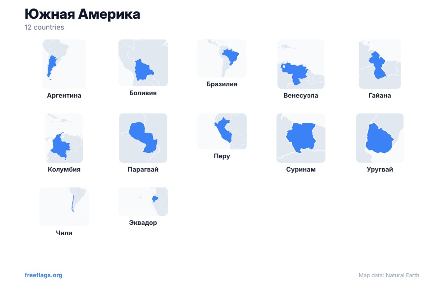 Южная Америка Контуры стран
