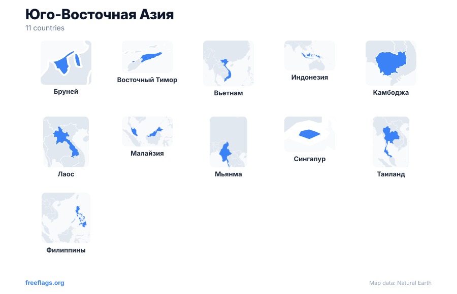 Юго-Восточная Азия Контуры стран