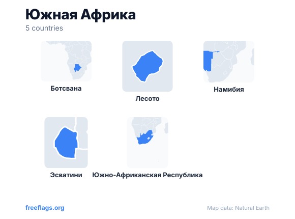 Южная Африка Контуры стран