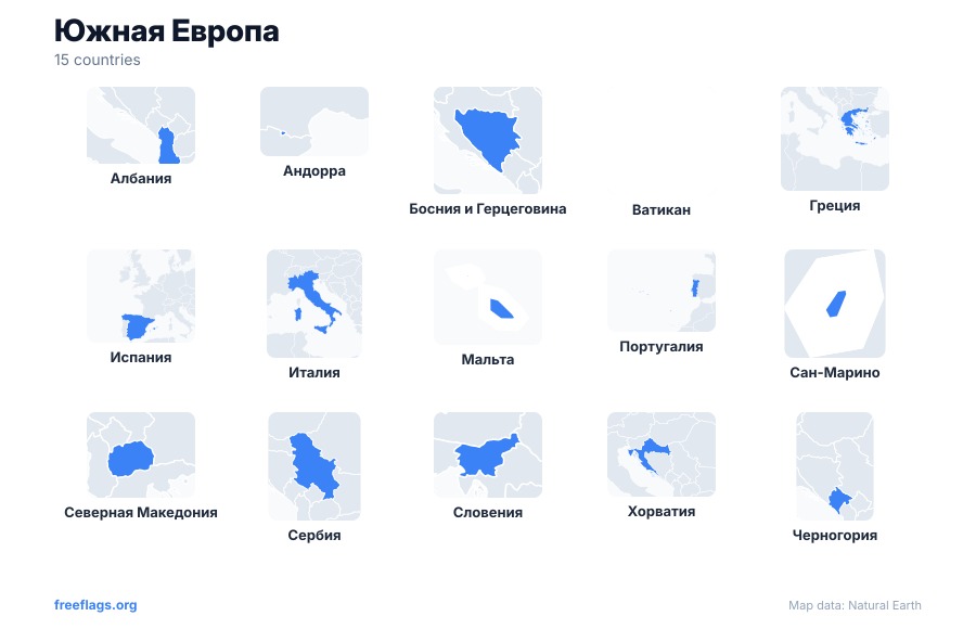 Южная Европа Контуры стран