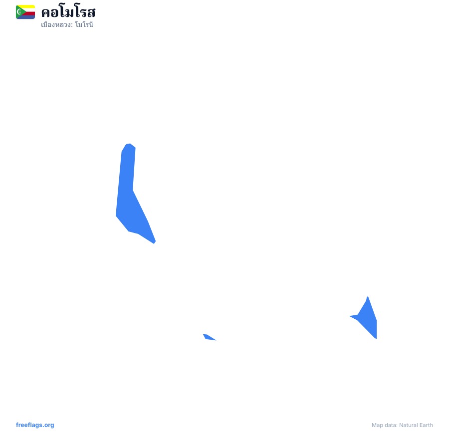 คอโมโรส map poster