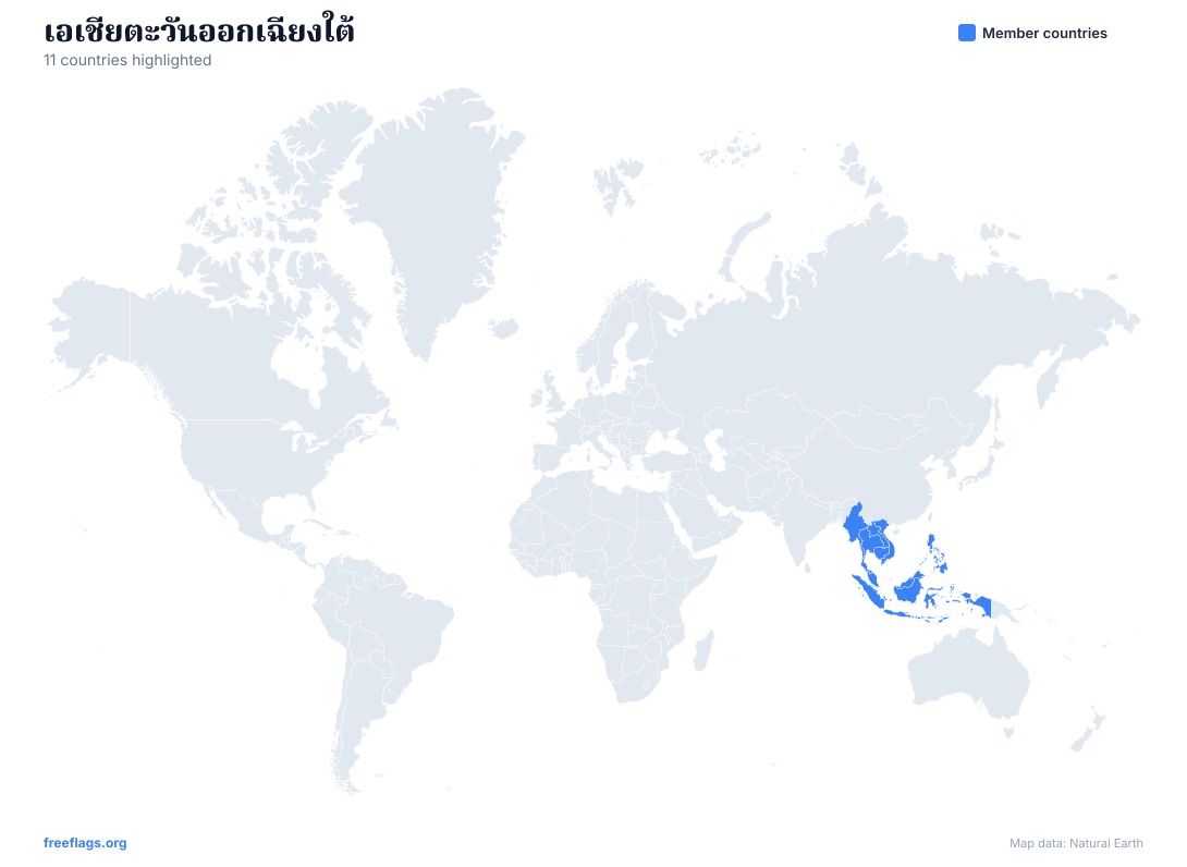 เอเชียตะวันออกเฉียงใต้ แผนที่โลก