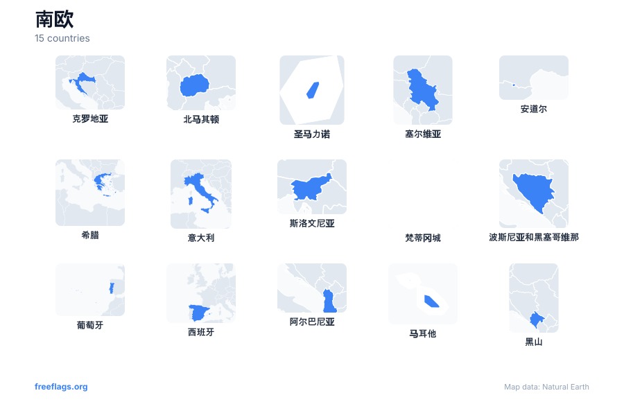 南欧 国家轮廓